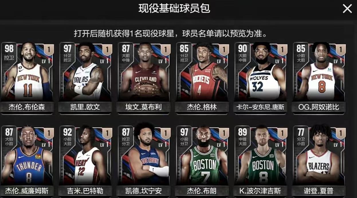 美职篮全明星卡包有哪几款 美职篮全明星卡包玩法盘点截图