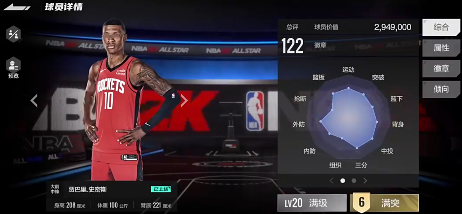美职篮全明星史密斯怎么样 美职篮全明星史密斯盘点截图