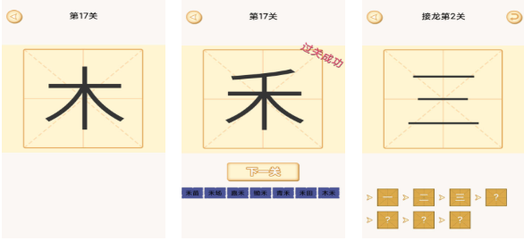 加一笔变新字游戏叫什么名字 不用钱的汉字游戏排行2025截图