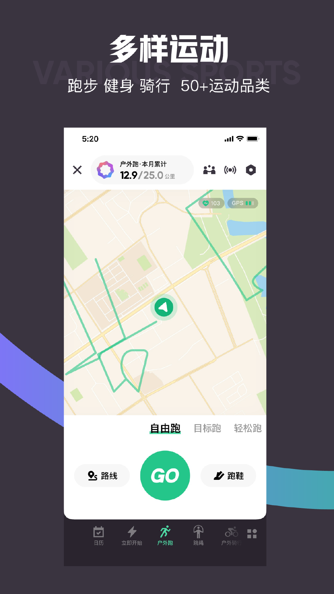 户外跑步app下载推荐