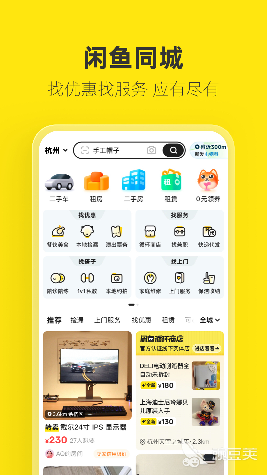 二手平台有哪几款实用的APP 二手商品交易软件分享与使用体验