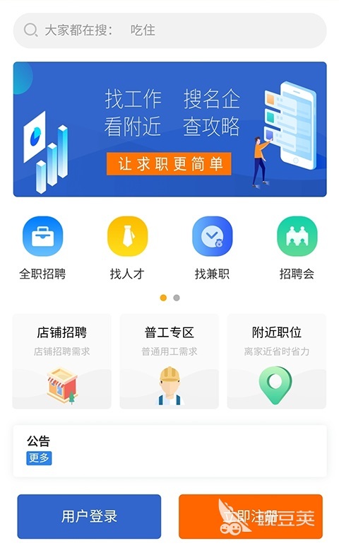 日结临时工app下载排行 日结临时工找工作的软件有哪几款