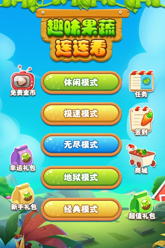 连连看小游戏下载分享2025