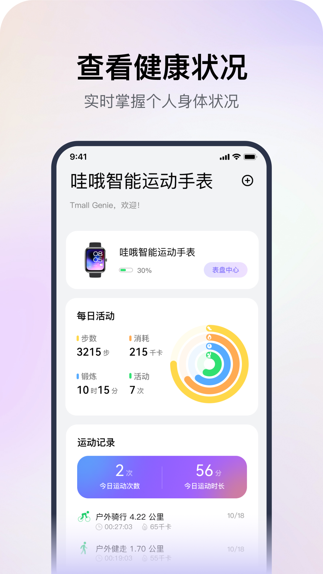 智能手环app下载通用版排行 通用的手环软件下载分享