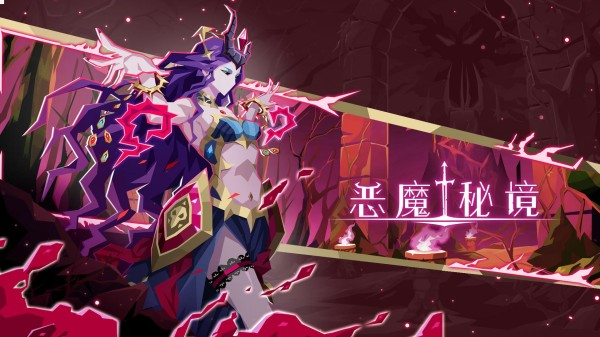 恶魔游戏榜单合集8 2025最有意思的恶魔主题游戏手机版before_2截图