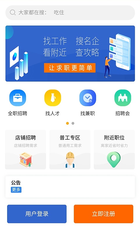 日结临时工app下载排行 找临时工作的软件有哪几款