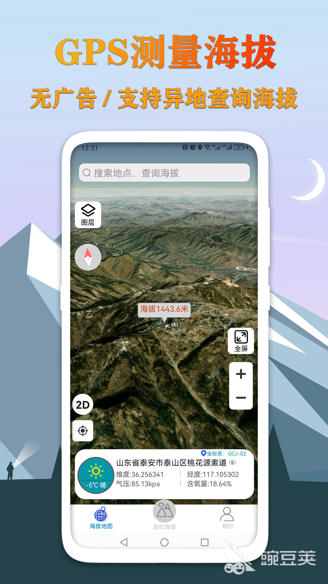 测海拔高度的app有哪几款 测海拔高度的软件分享