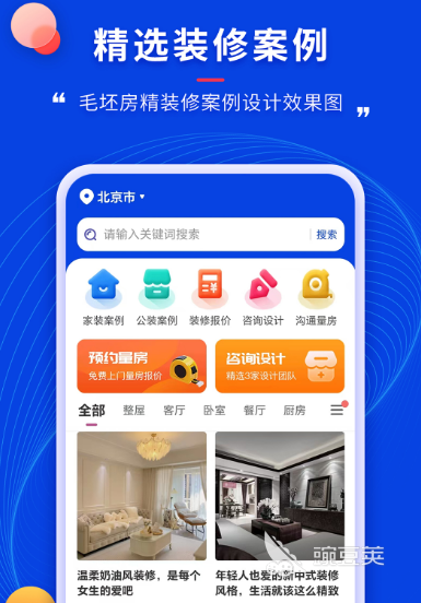 装修设计软件分享有哪几款 真实实用的装修设计App合辑