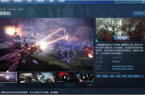 解限机steam叫什么名字 解限机steam名字盘点截图