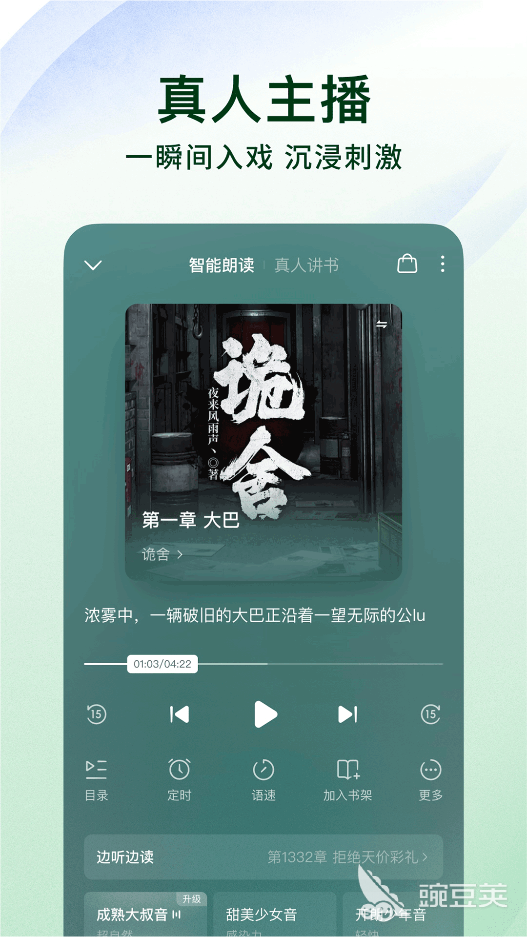 大奉打更人不用钱阅读APP分享 大奉打更人小说全本免费看软件TOP合集