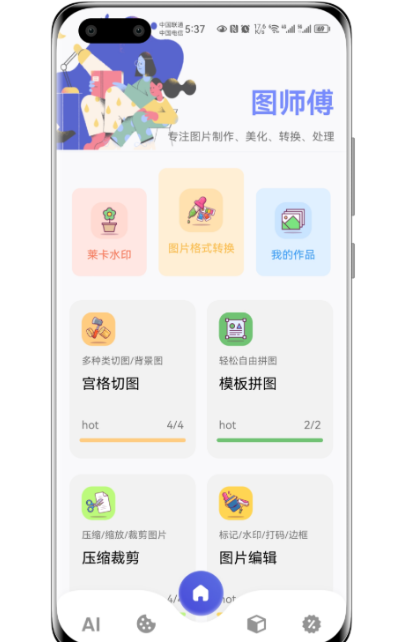 图片编辑软件怎样选择 实用的图片编辑app合辑截图