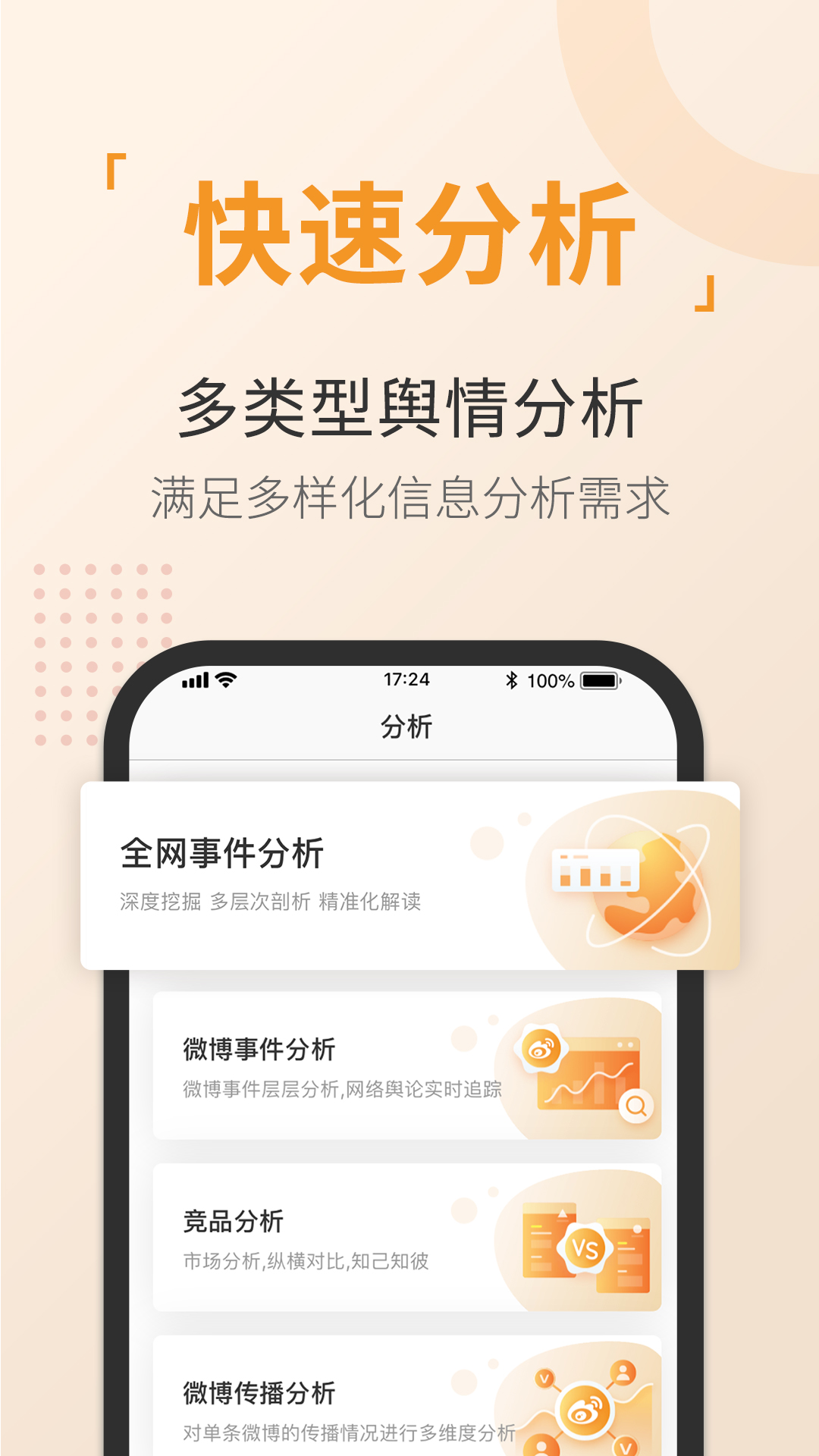 不用钱的舆情网站app入口下载分享 实用的舆情软件有哪几款截图