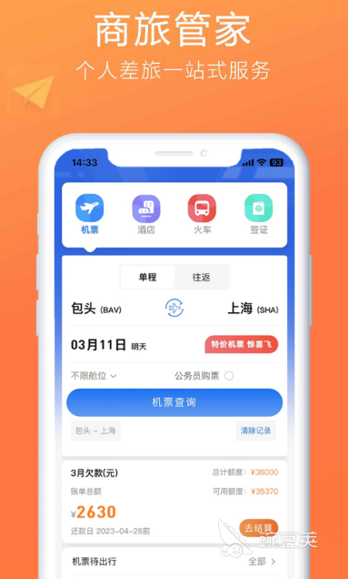网上订票app哪款好用 网上订票软件哪些便宜实用分享榜单