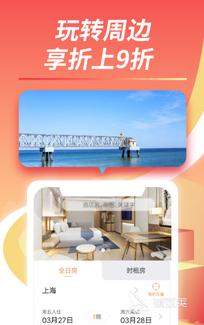 订房间哪些app便宜 高优惠订房间软件排名  
订房间哪个app便宜 2024高性价比酒店预订平台分享