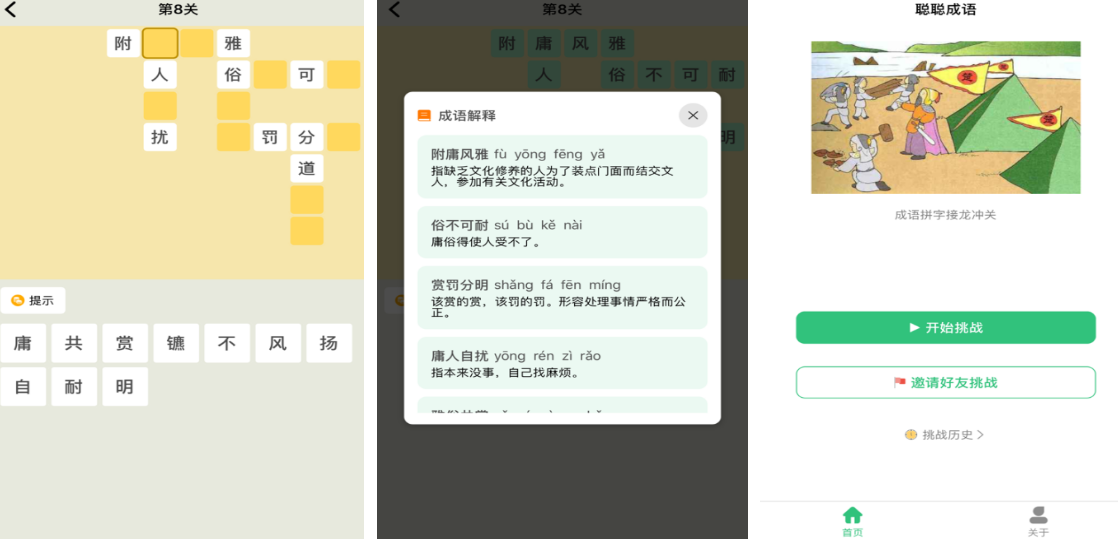 二年级成语接龙游戏闯关有什么 火爆的的成语接龙闯关游戏手机版分享2025截图