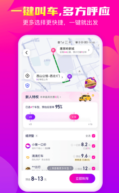 网约车app下载哪个 安全的网约车软件合辑截图