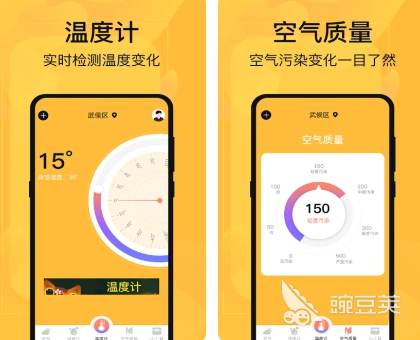 手机温度计App分享 手机温度计App有哪几款实用的选择