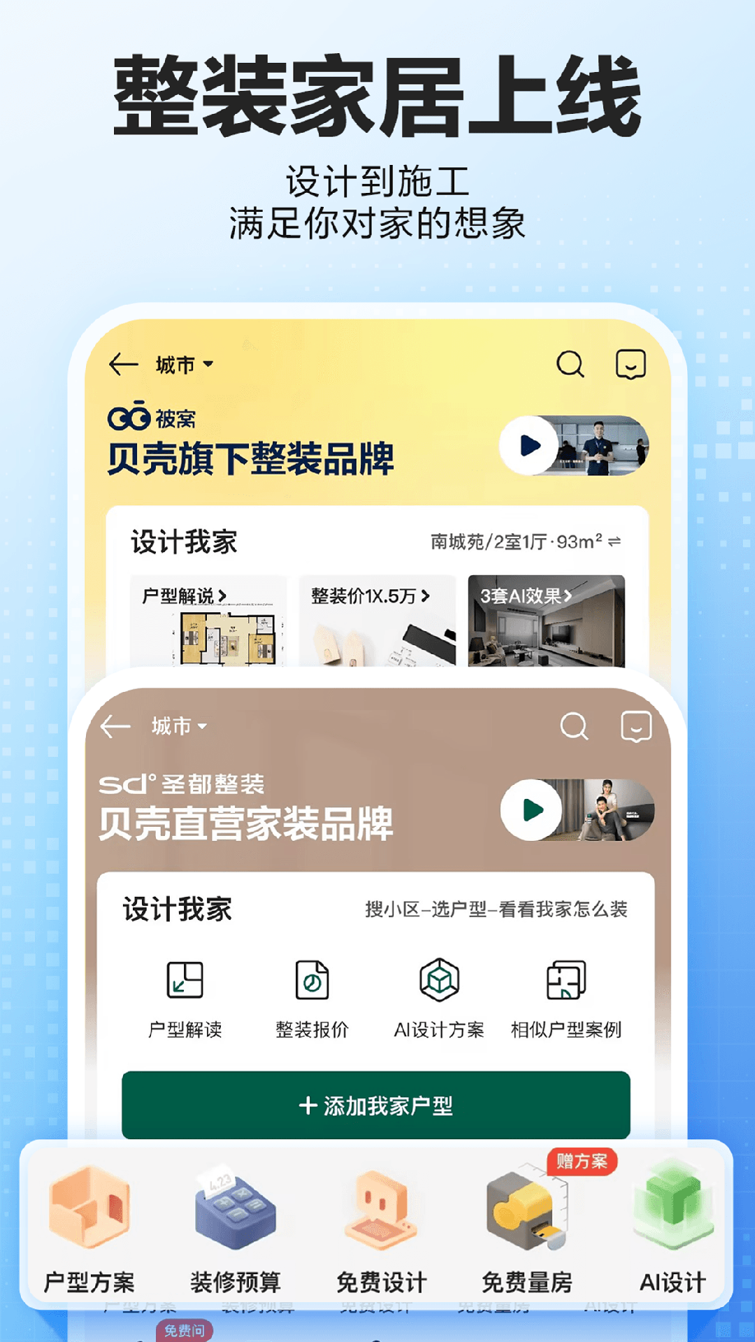 看房子在哪个app上看