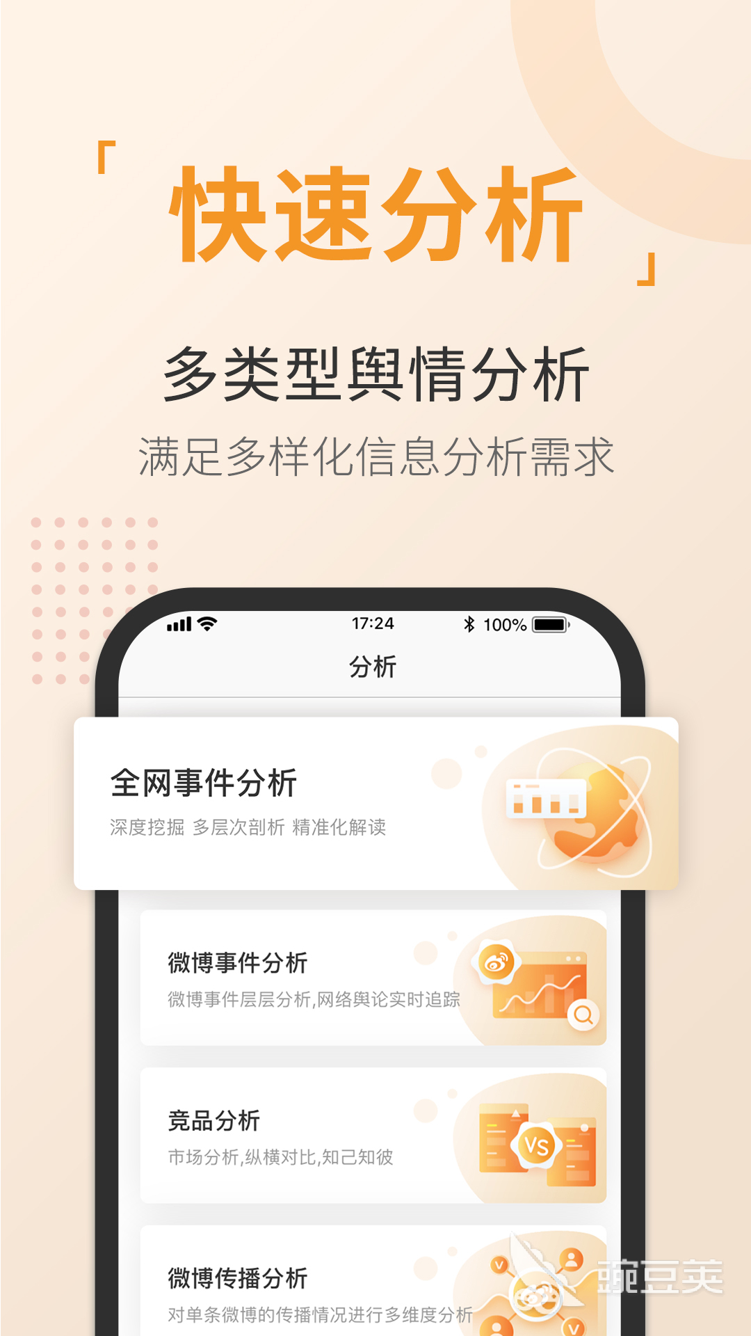 不用钱舆情监控软件分享 实用的舆情分析工具APP下载入口