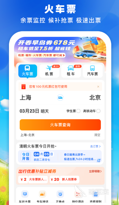 高铁票预订哪些软件好用 高铁票预订便捷软件TOP排名