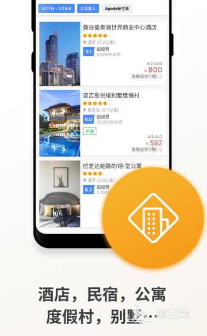 酒店预订哪些软件便宜 酒店预订哪个app更省钱