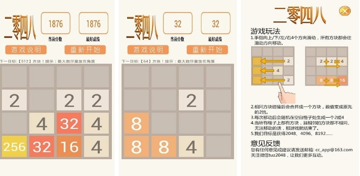 2025很有趣的2048游戏有哪几款 经典性高的2048游戏汇总截图