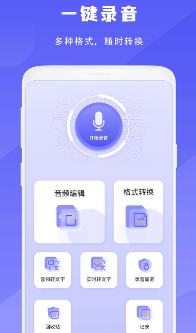 录音软件分享哪个 火爆的的录音app下载推荐截图