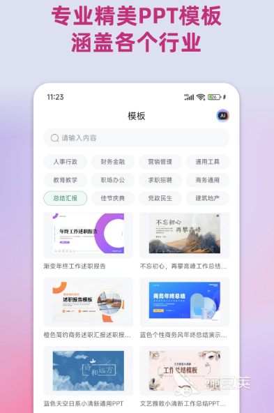 制作PPT不用钱软件分享 榜单合集4PPT制作工具下载before_2