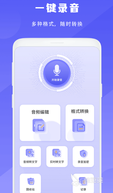 录音软件分享哪个 录音app火爆的下载推荐