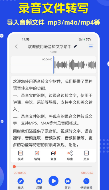 语音转文字不用钱的软件 火爆的的语音转文字app排名截图