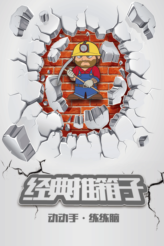 2025很好玩的搬箱子游戏有哪些