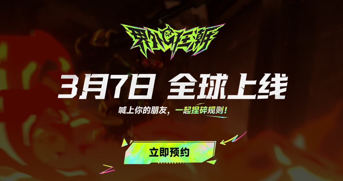 界外狂潮是哪些工作室的 界外狂潮什么时候发布截图