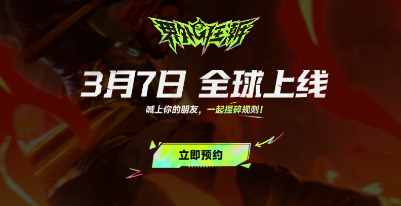 界外狂潮什么时候出 界外狂潮什么时候开服截图