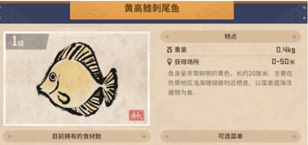 潜水员戴夫全卡片图鉴盘点 潜水员戴夫游戏手机版有哪几款鱼类截图