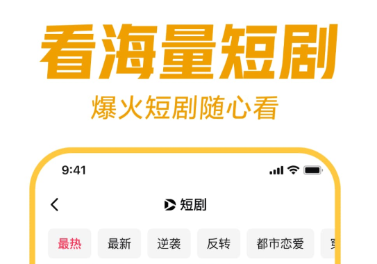免费的短剧app大全下载推荐
