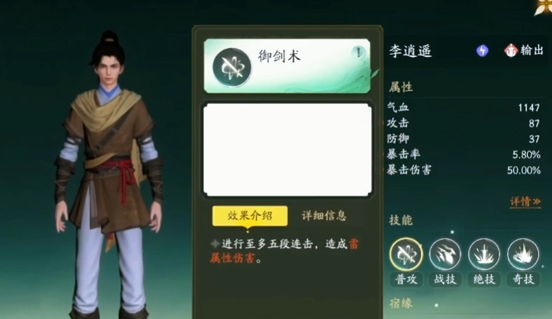 仙剑世界御灵搭配分享 仙剑世界御灵培养技巧截图