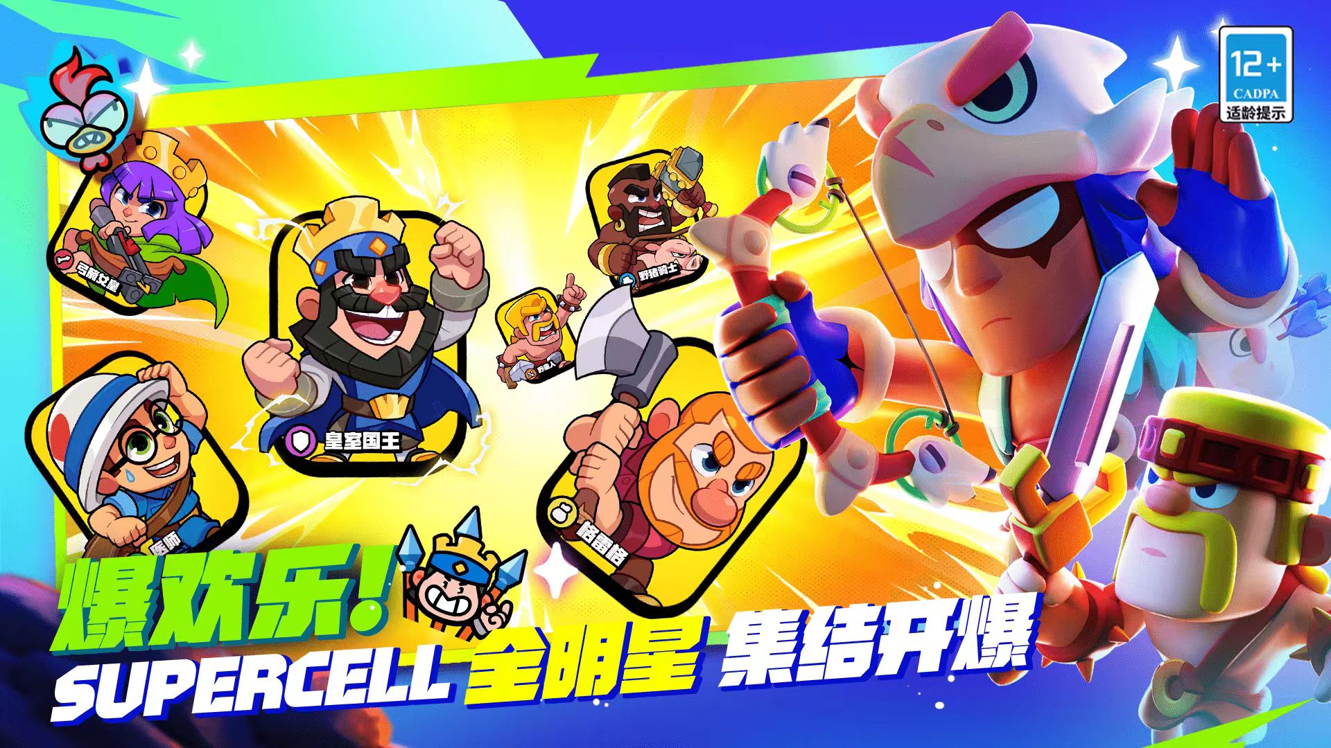 supercell爆裂小队下载安装链接盘点 爆裂小队下载预约链接分享截图