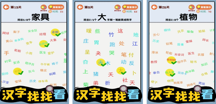 有趣的汉字组合游戏在哪里下载 高人气的汉字组合游戏手机版分享2025截图