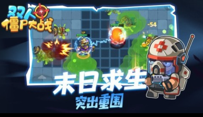 2025双人2d打僵尸游戏有哪些
