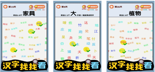 流行的汉字找字闯关游戏下载 不用钱的汉字游戏分享2025截图
