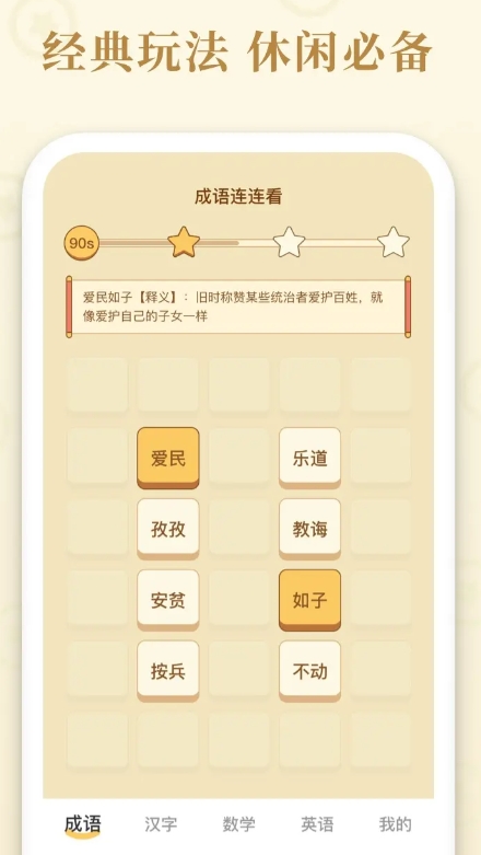 元游连连看下载渠道推荐 元游连连看下载安装链接截图