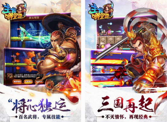 三国跑酷游戏都有哪几个