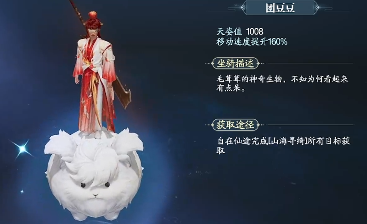 诛仙2游戏手机版飞行坐骑有哪几款 诛仙2手游飞行坐骑盘点截图