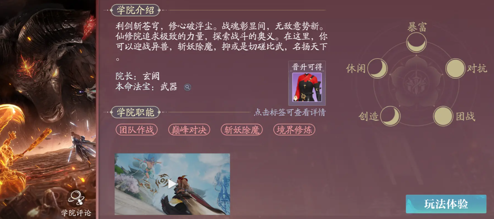 诛仙2游戏手机版仙修院怎么样 诛仙2手游仙修院盘点截图