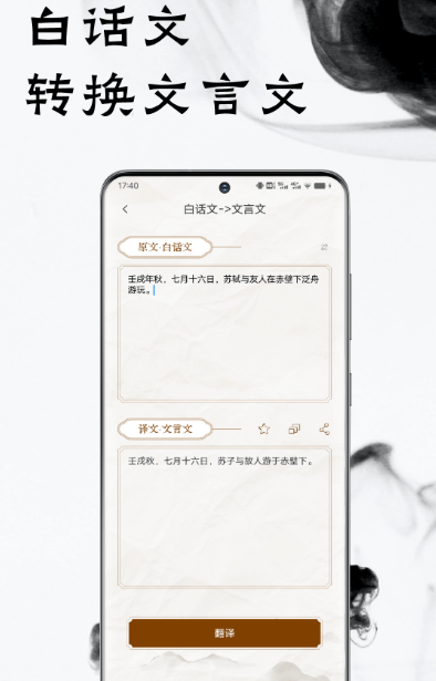 文言文翻译转换器app有哪几款 实用的文言文翻译软件分享截图