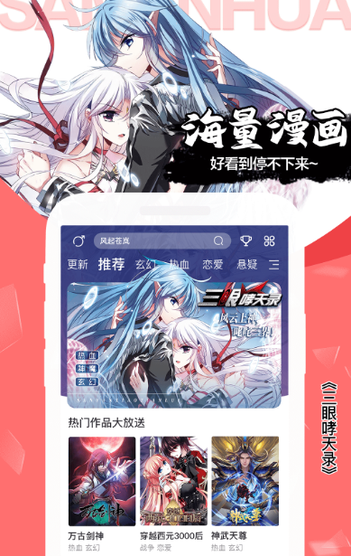 漫画大全免费版app下载哪些