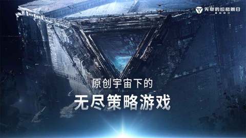 2025很有趣的太空策略类游戏手机版 受欢迎的太空题材手游介绍截图