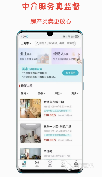 买二手房哪些app好 买二手房软件分享榜单