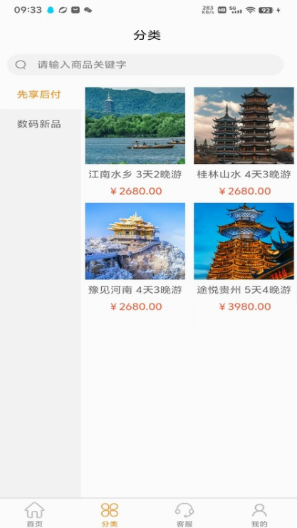 旅游团哪个app好