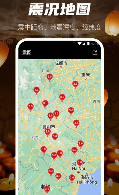 手机地震预警app下载哪个 实用的地震预警软件排名截图